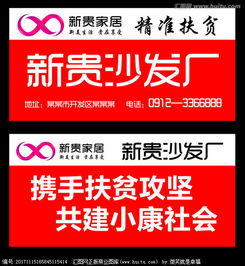 新贵沙发厂户外广告图片素材设计悬赏 汇图网邀您共创品牌新风尚